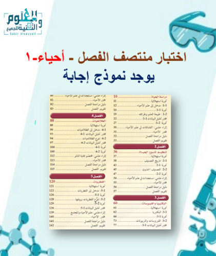 اختبار فتري أحياء-1