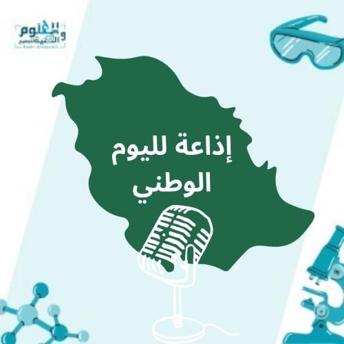 إذاعة اليوم الوطني