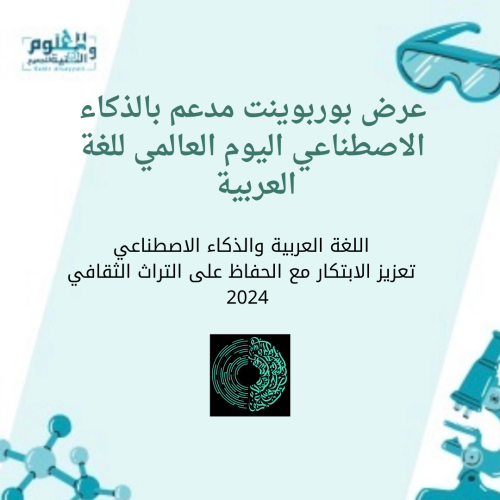عرض بوربوينت اليوم العالمي للغة العربية ( اذاعة مد...