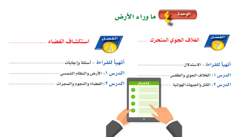 اختبار الوحدة الرابعة علوم 1م ف2