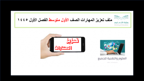 ملف اختبار مهارتي علوم 1م ف1 1445