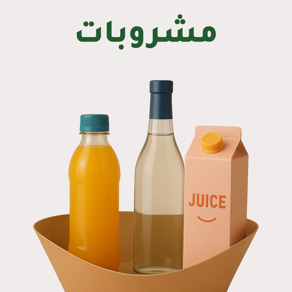 المشروبات