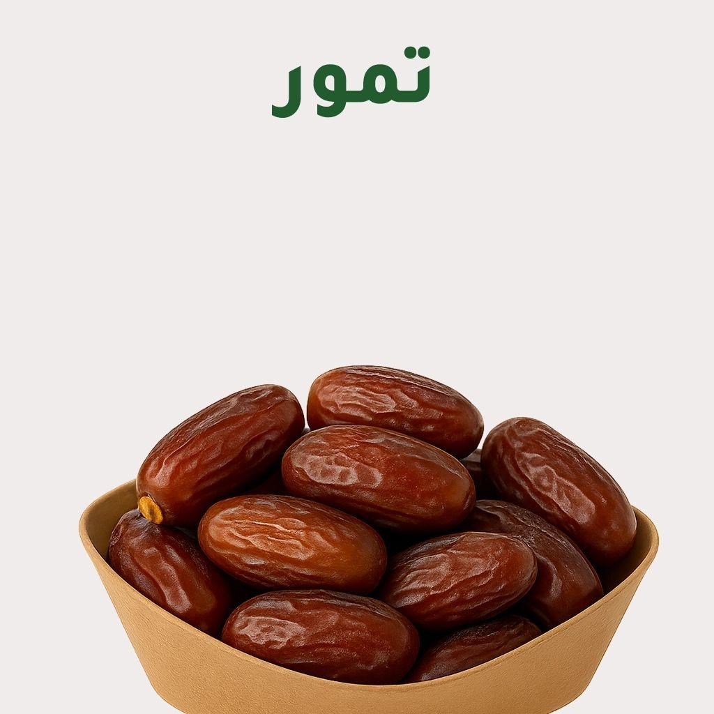 التمور