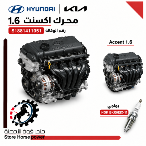 بواجي اكسنت 1.6