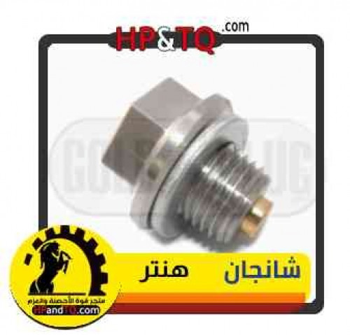 سرة زيت  شانجان هنتر