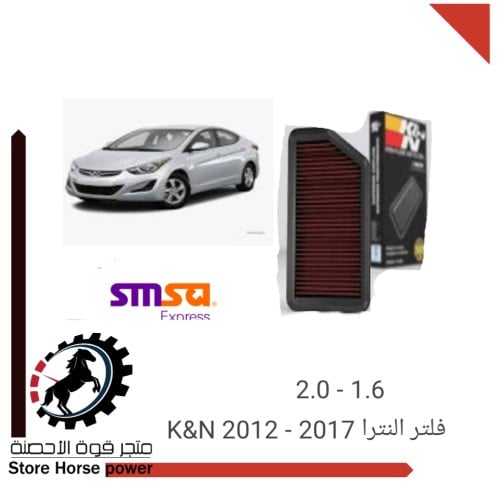 فلتر إلنترا K&N لموديل 12~17