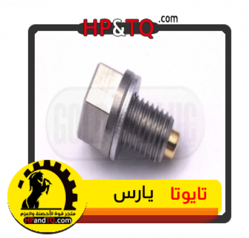 سرة زيت يارس