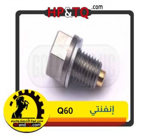 سرة زيت  إنفنتي Q60