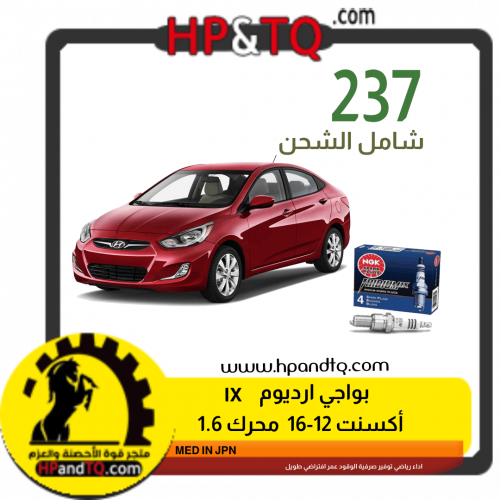 بواجي أكسنت اريديوم IX  2012-2016