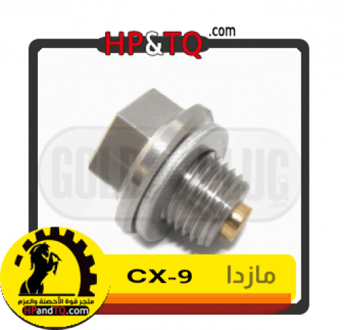 سرة زيت  مازدا CX-9