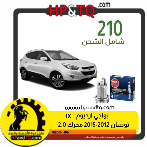 بواجي توسان اريديوم 2012-2015 2.0