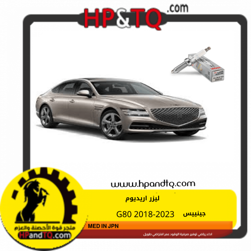 بواجي جينيسس  G8 موديل 2018 - 2023