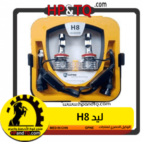 ليد GPNE H8