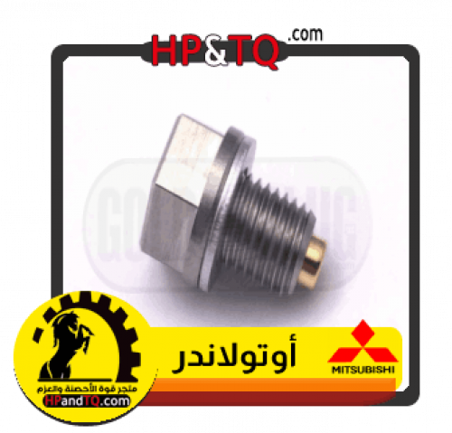 سرة زيت   ميتسوبيشي أوتو لاندر