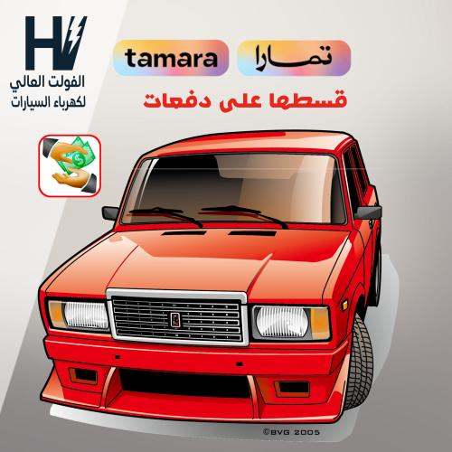 دفع تمارا قم باختيار المبلغ وإضافة للسلة واختيار خطة الدفع