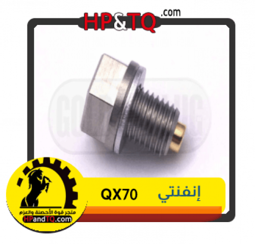 سرة زيت  إنفنتي QX70