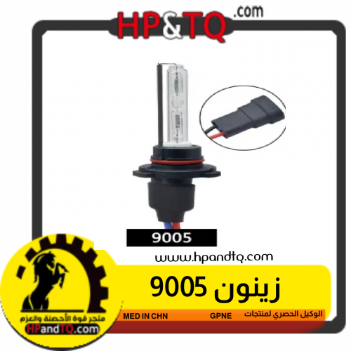 زينون 9005