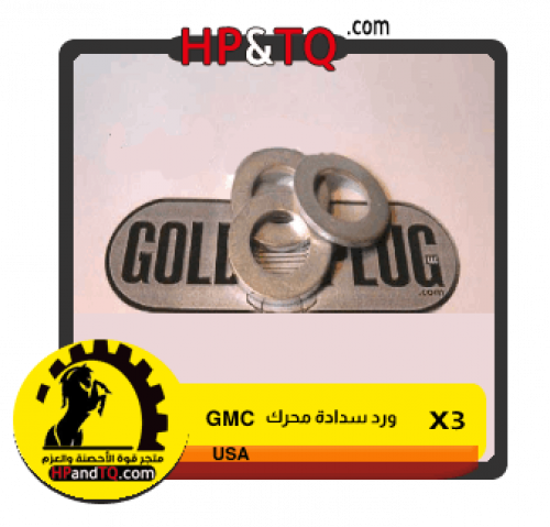 وردة لسدادة   GMC   عد ثلاث قطع