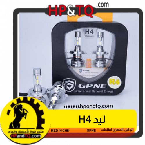 ليد  H4 GPNE R4