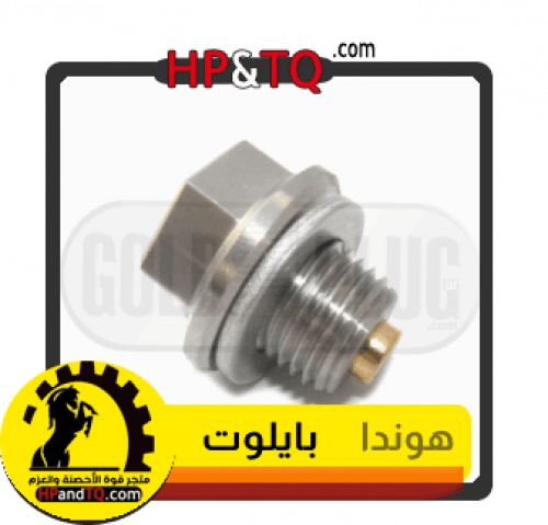 سرة زيت هوندا بايلوت