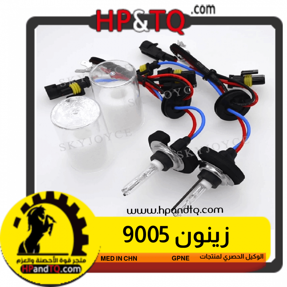 زينون 9005