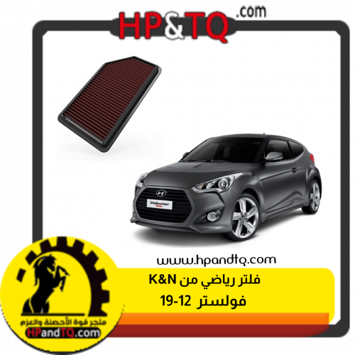 فلتر  فولستر K&N لموديل 12~17