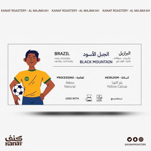 الجبل الاسود | البرازيل | مجففة