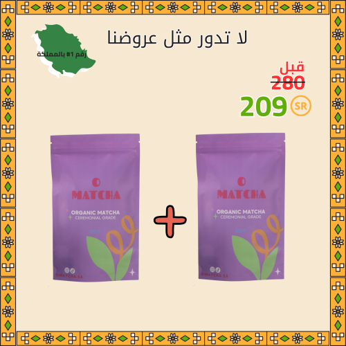 ماتشا احتفالية فاخرة 200 جرام