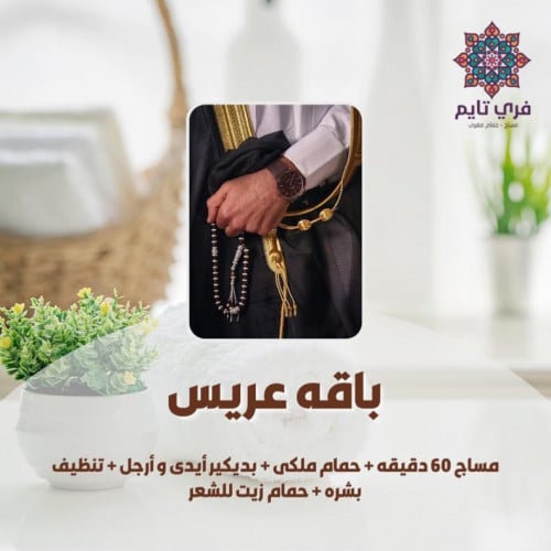 [الفرع - عنيزة] باقة عريس