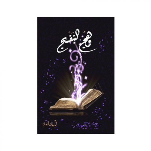 وهج البنفسج - الجزء الأول