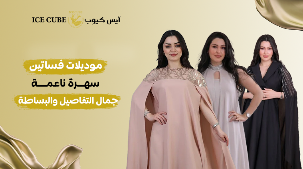 موديلات فساتين سهرة ناعمة: جمال التفاصيل والبساطة