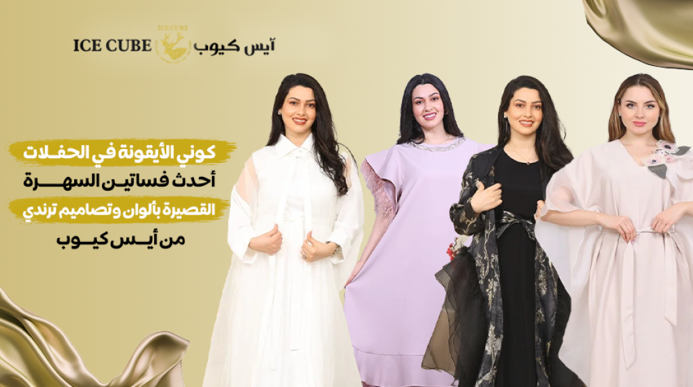 كوني الأيقونة في الحفلات: أحدث فساتين السهرة القصيرة بألوان وتصاميم ترندي