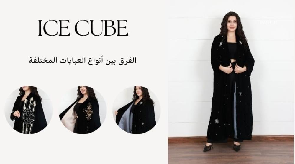 روتين العناية بعبايتك: خطوات بسيطة للحفاظ على رونقها