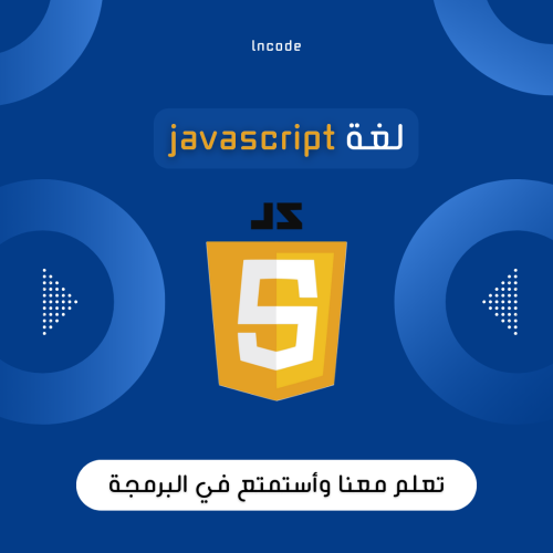 لغة Javascript