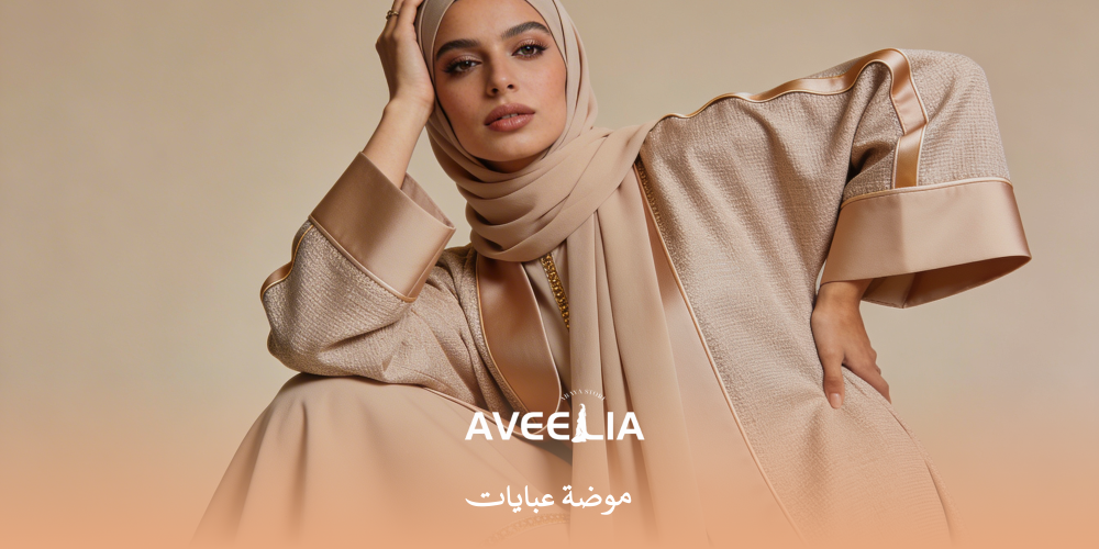 موضة عبايات