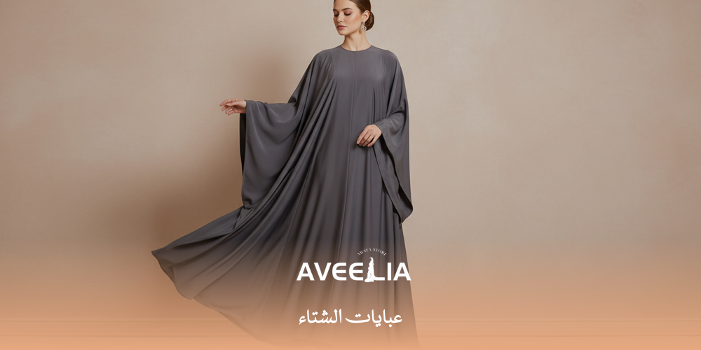 عبايات الشتاء