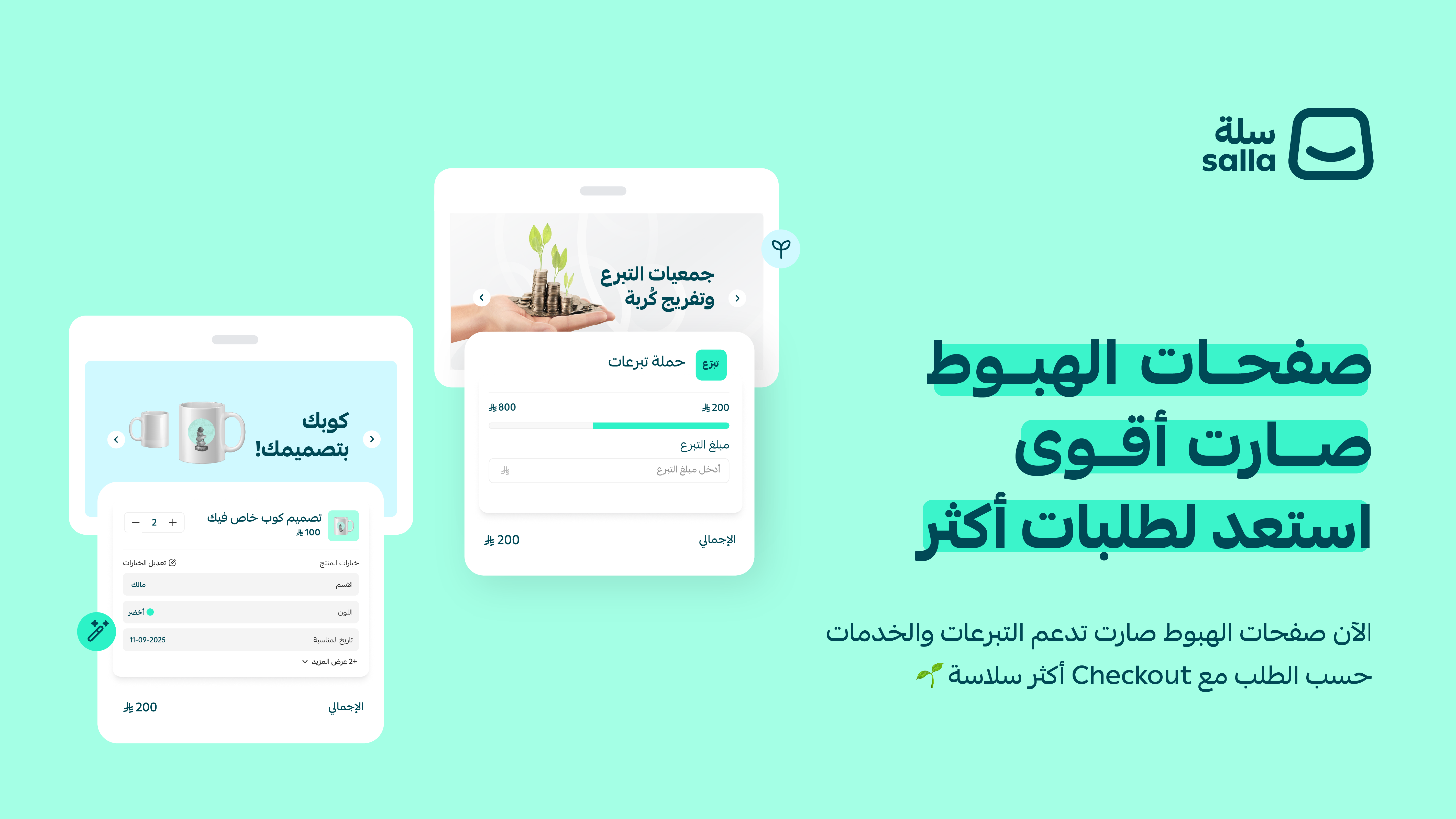 دعم منتج التبرع وخدمة حسب الطلب ضمن تجربة شراء متكاملة داخل صفحات الهبوط 🚀
