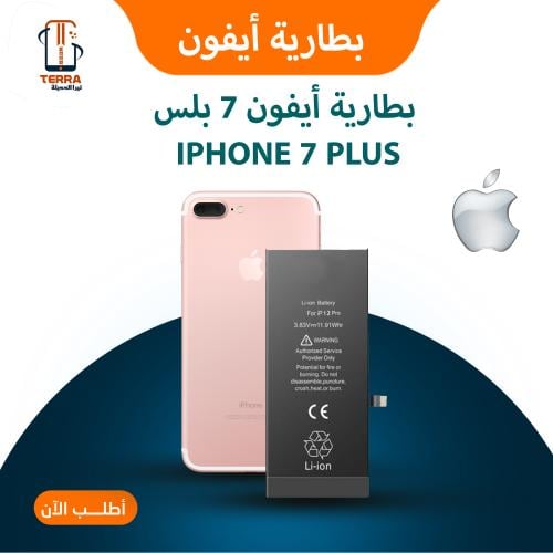 بطارية ايفون iPhone 7 plus