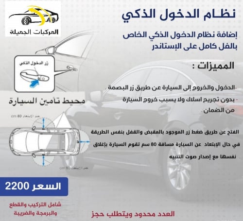 تركيب منظومة الدخول الذكي على مازدا 6 2014-2025