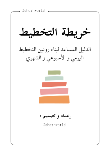 خريطة التخطيط PDF