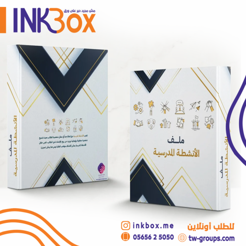 تصميم اوراق نشاط طلابي