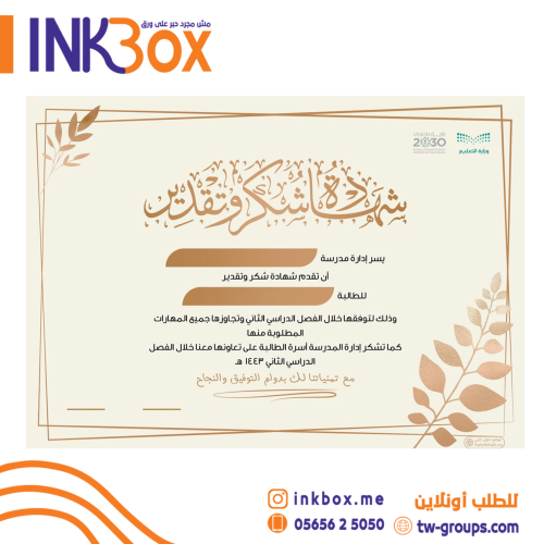 طباعة شهادات تقدير وشكر