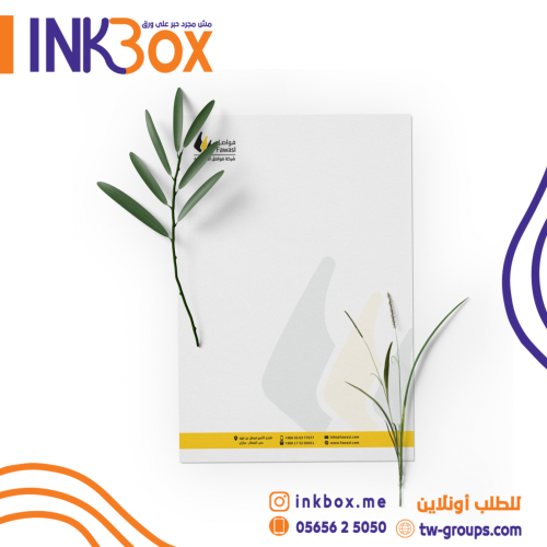 طباعة ورق رسمي (مراسلات)