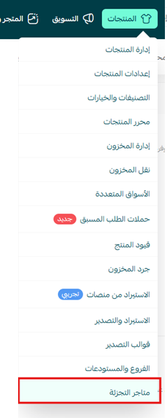 تخصيص البيع بالتجزئة على متجرك