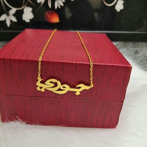 سلسال بالاسم