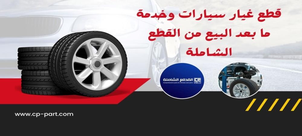 افضل موقع لشراء قطع غيار السيارات ودور مؤسسة القطع الشاملة