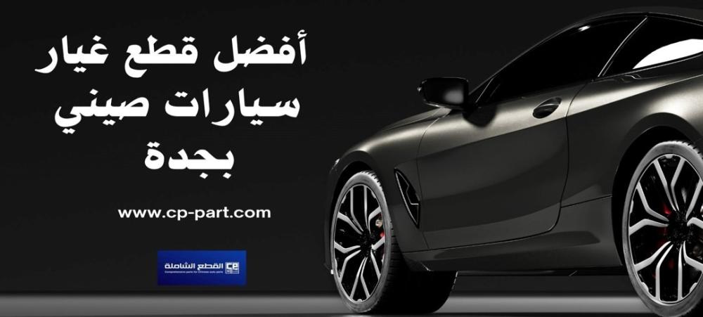 دليلك الشامل لاختيار أفضل قطع غيار صيني جدة - السعودية