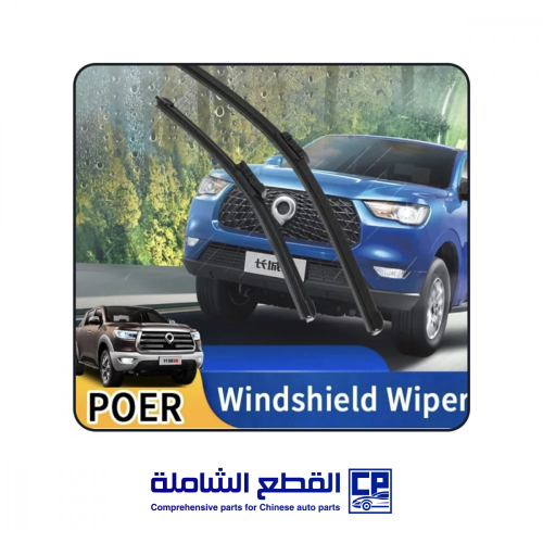مساحات باور طقم((فقط ربل))