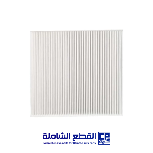 فلتر مكيف هافال H9أصلي وكالة