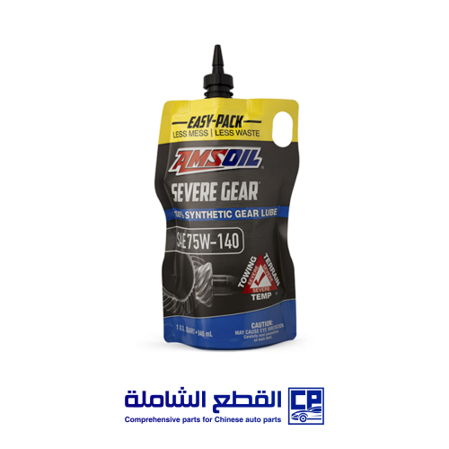امزول زيت دفرنس 75w140